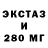 Ecstasy 250 мг low351